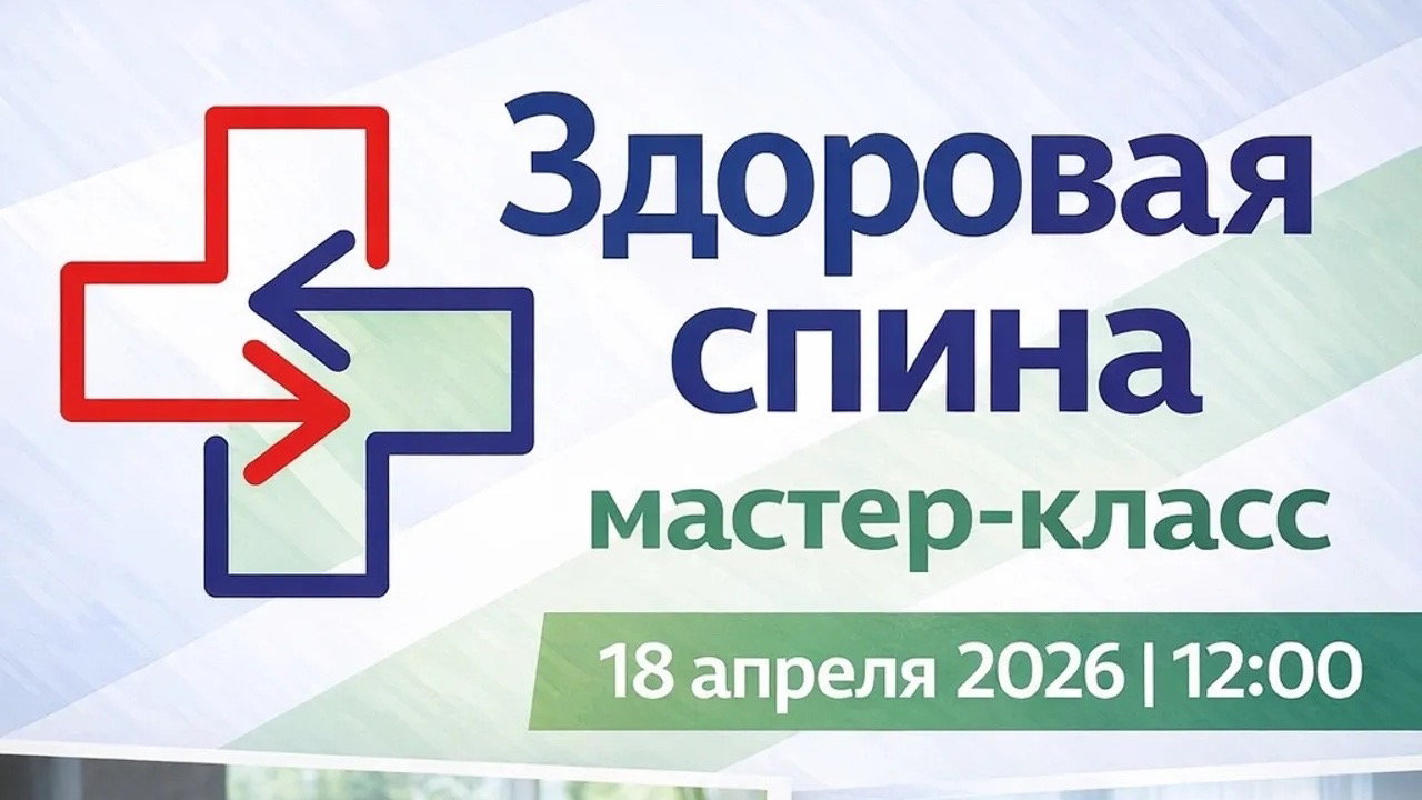 Мастер класс здоровая спина