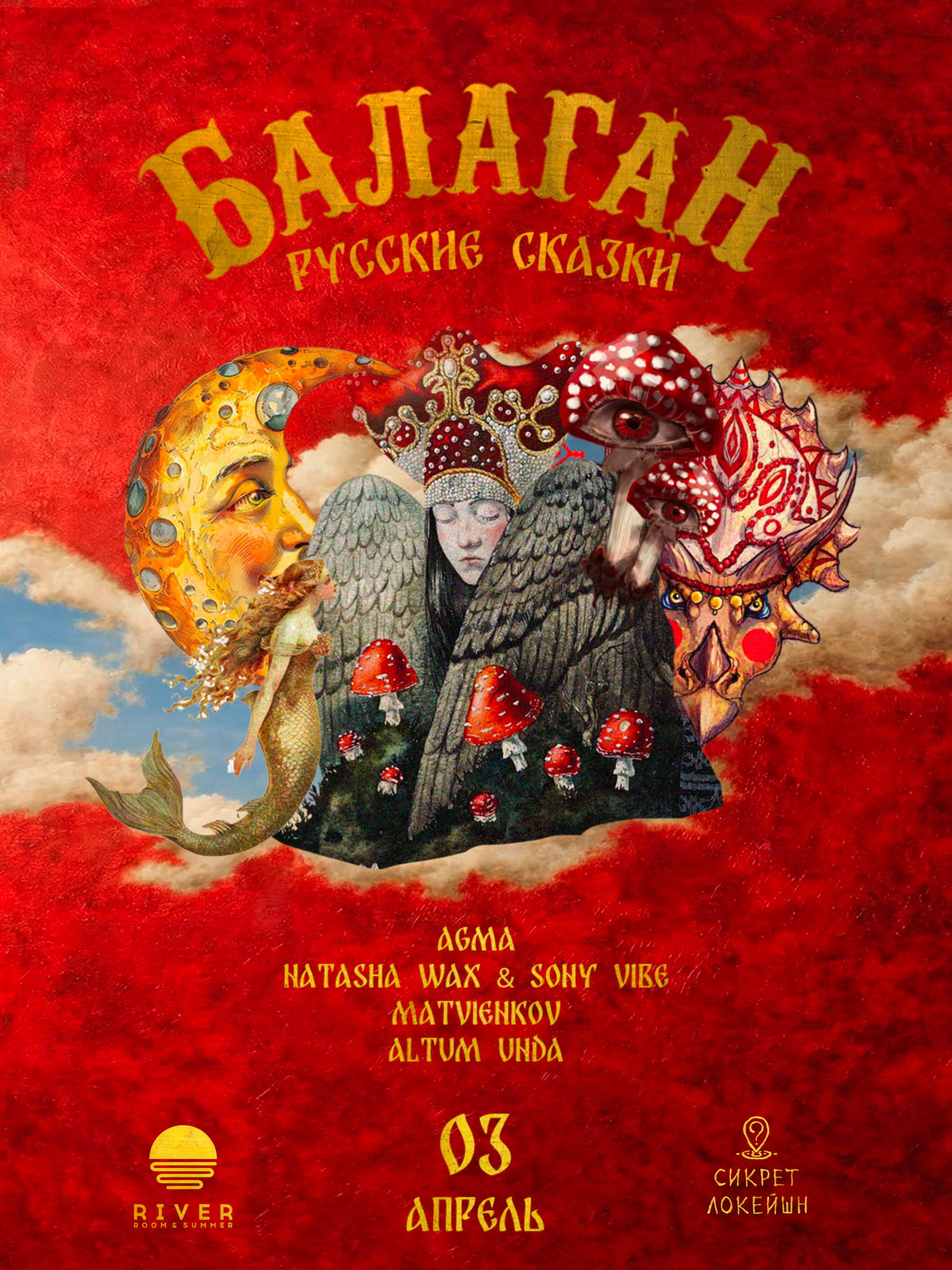 Балаган: Русские сказки