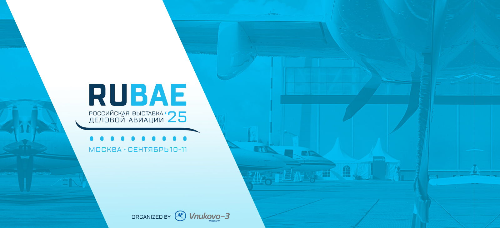 RUBAE 2025 Российская выставка деловой авиации