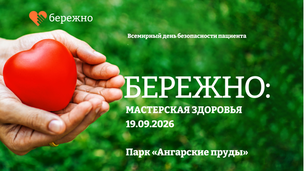 Бережно: мастерская здоровья
