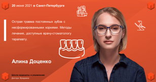 Острая травма постоянных зубов с несформированными корнями. Методы лечения, доступные врачу-стоматологу терапевту.