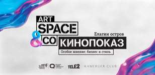 Кинопоказ. Особое мнение: бизнес и стиль