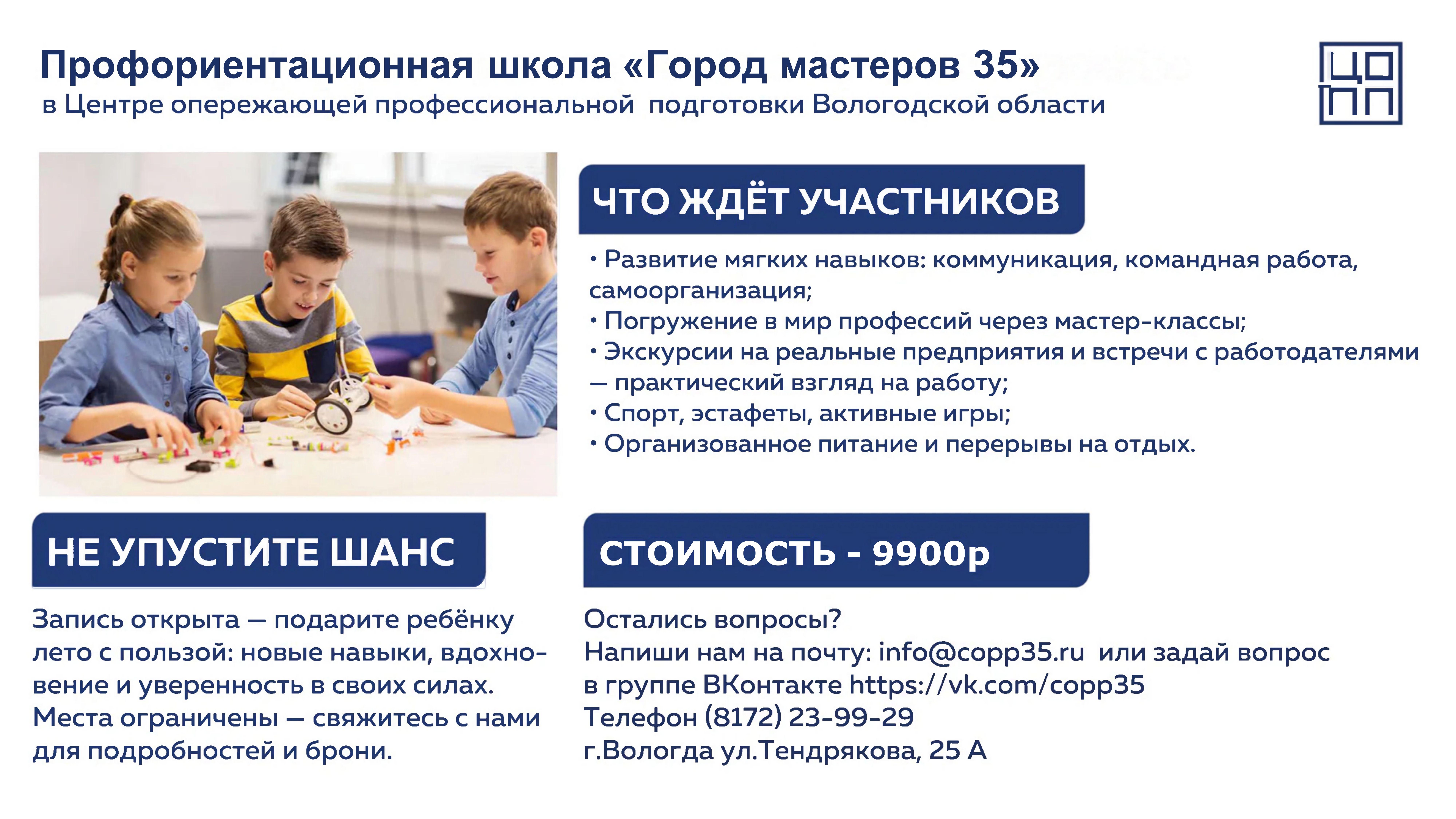 Профориентационная школа «Город мастеров 35»