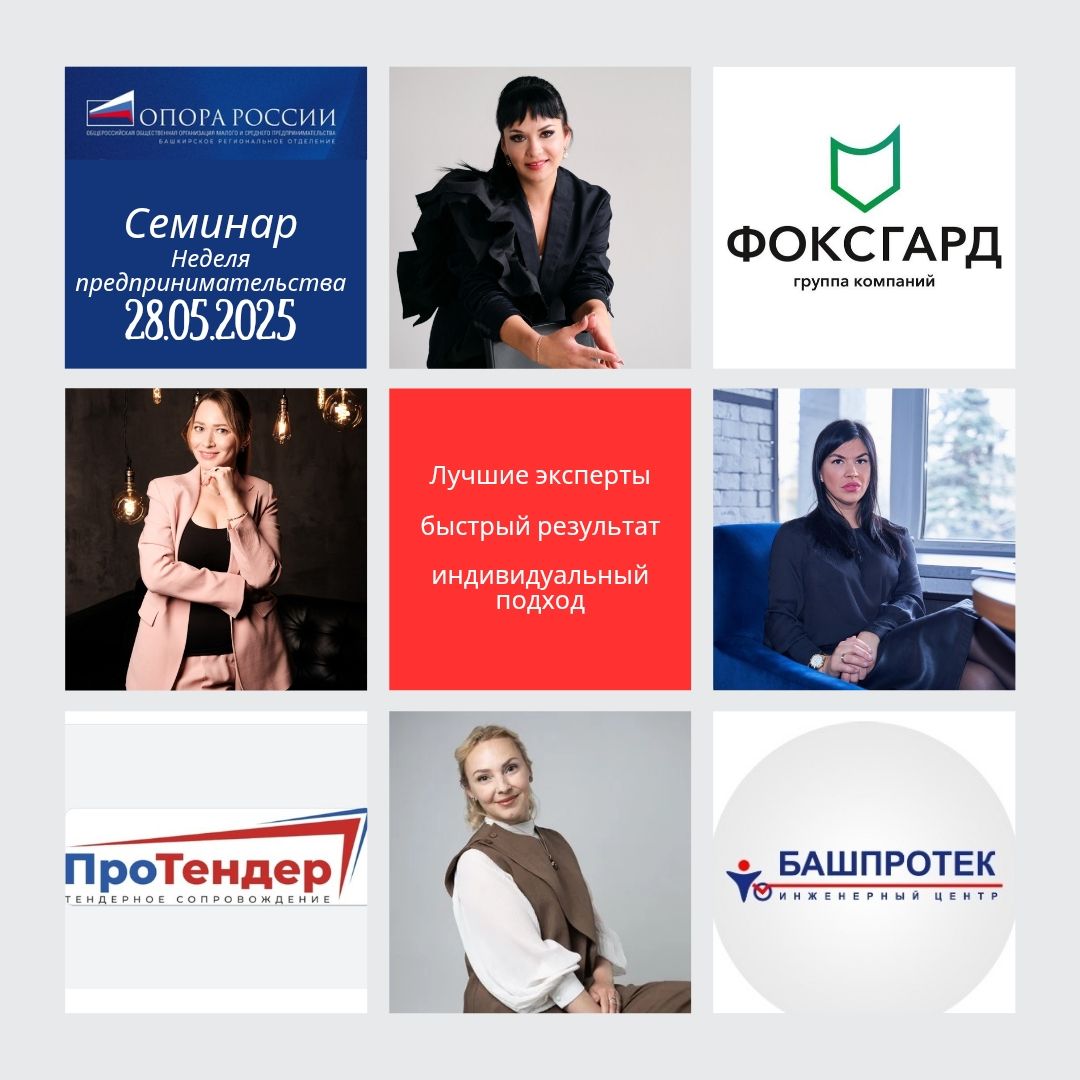 Семинар на тему "Безопасность руководителя. Ответственность. Контроль. Надзор"