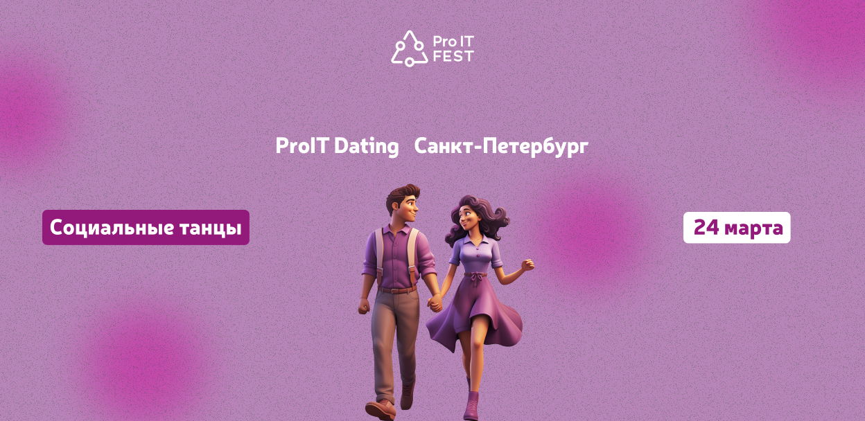 ProIT Dating Социальные танцы