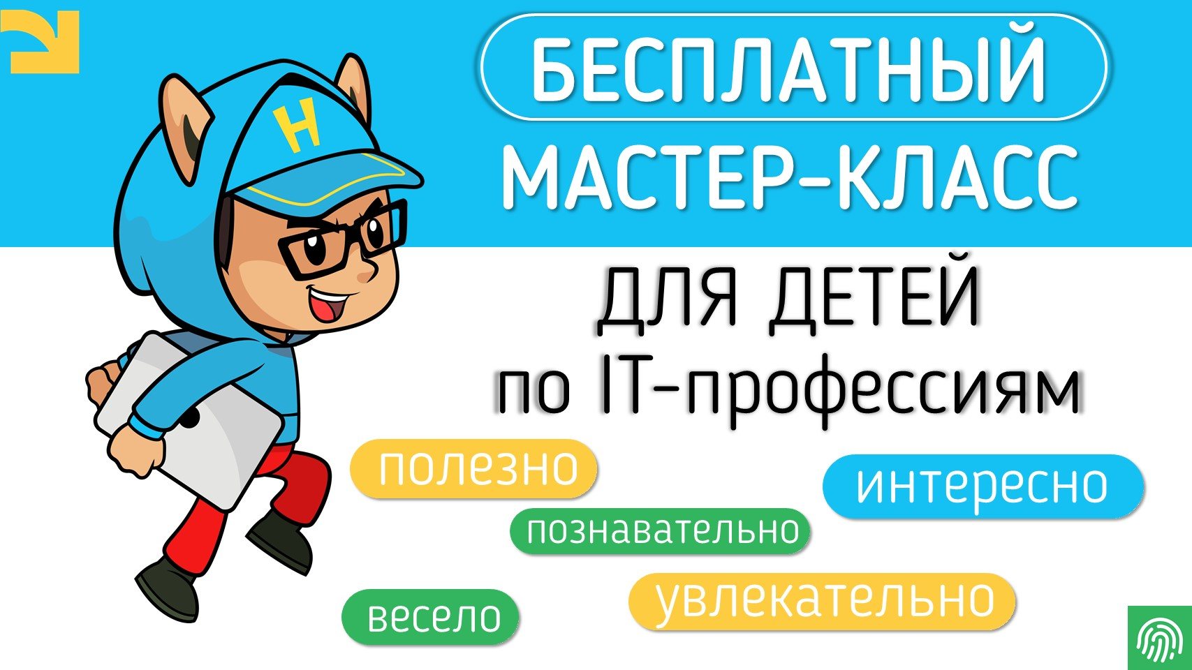 IT-практикум для детей / курс программирования на Python, разработчик игр, ИИ, WEB-дизайн