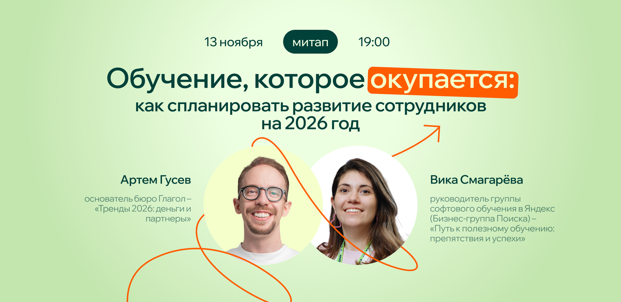 Обучение, которое окупается: как спланировать развитие сотрудников на 2026 год