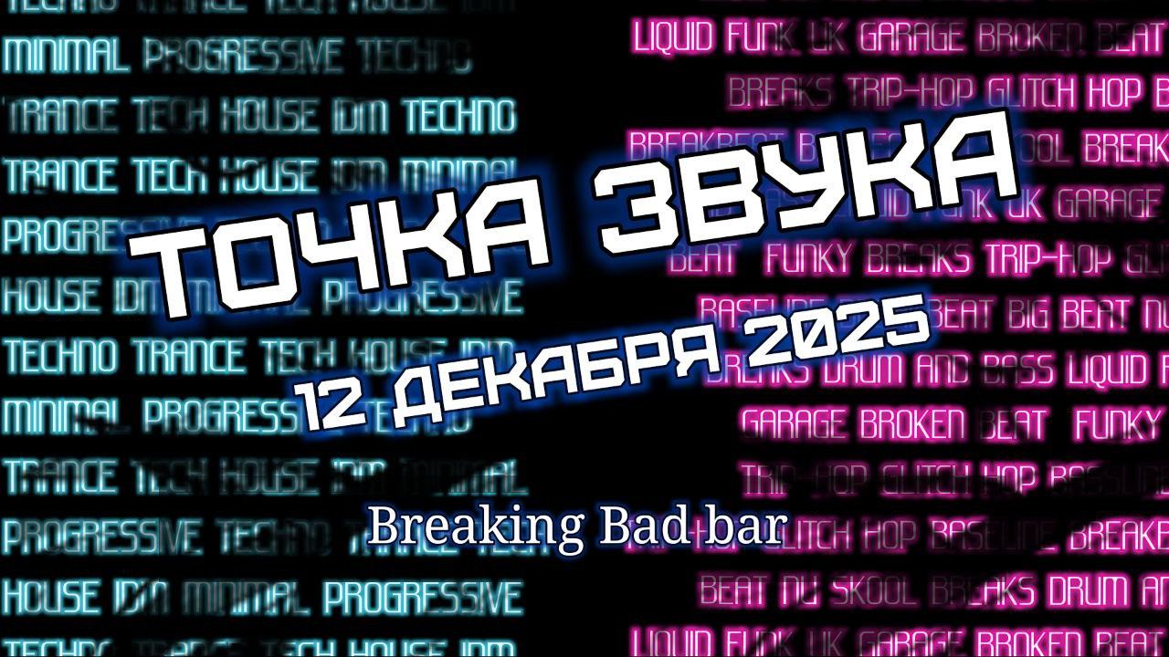 Точка Звука