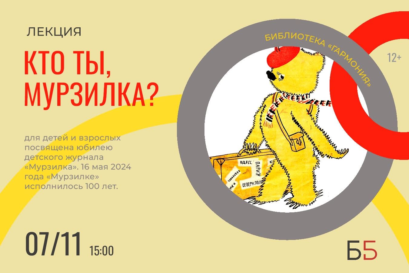 «Кто ты, Мурзилка?»