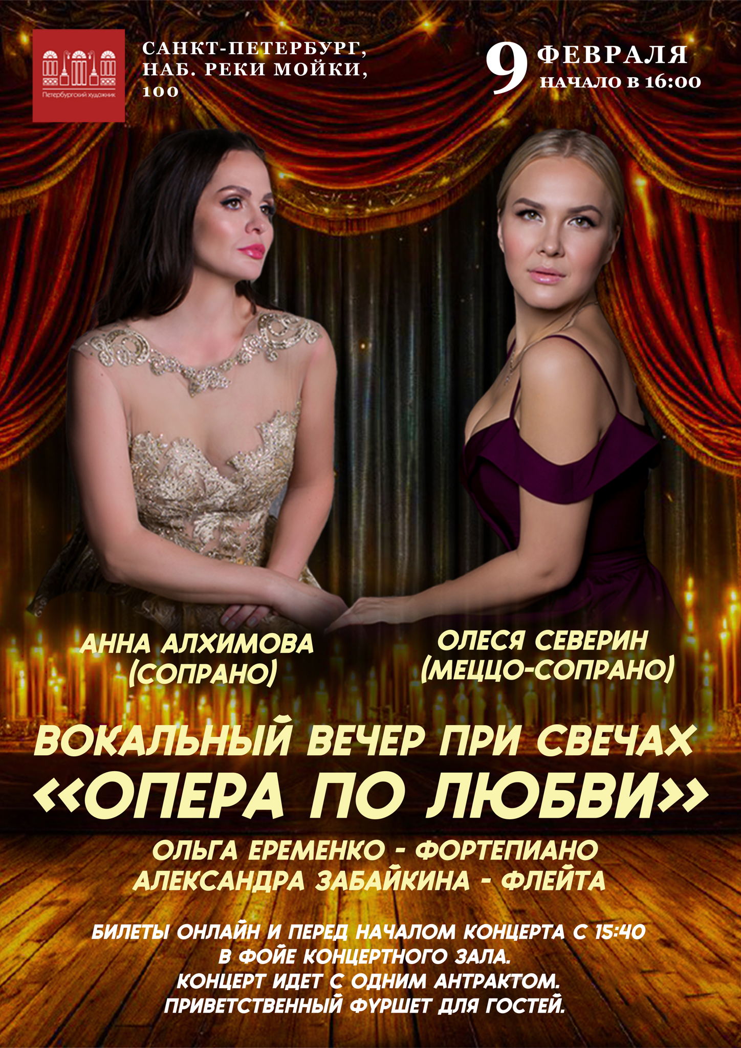 Вокальный Вернисаж