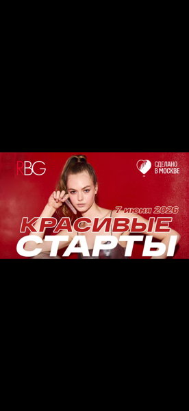 Красивые старты