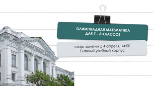 Олимпиадная математика для 7-8 классов
