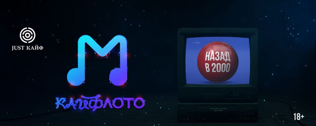 Кайфлото ( музлото ) 2000