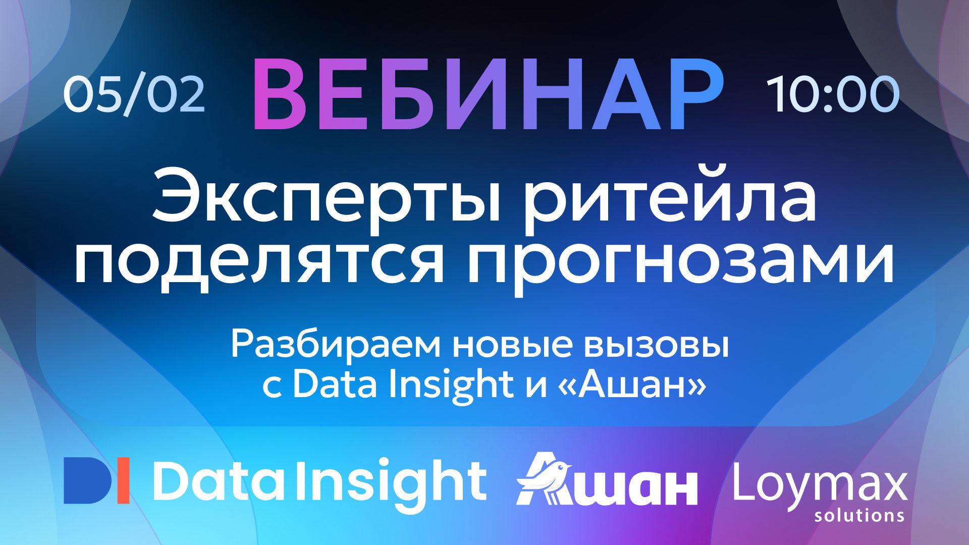 Не метры, а люди: почему лояльность клиентов — главный актив ритейла?