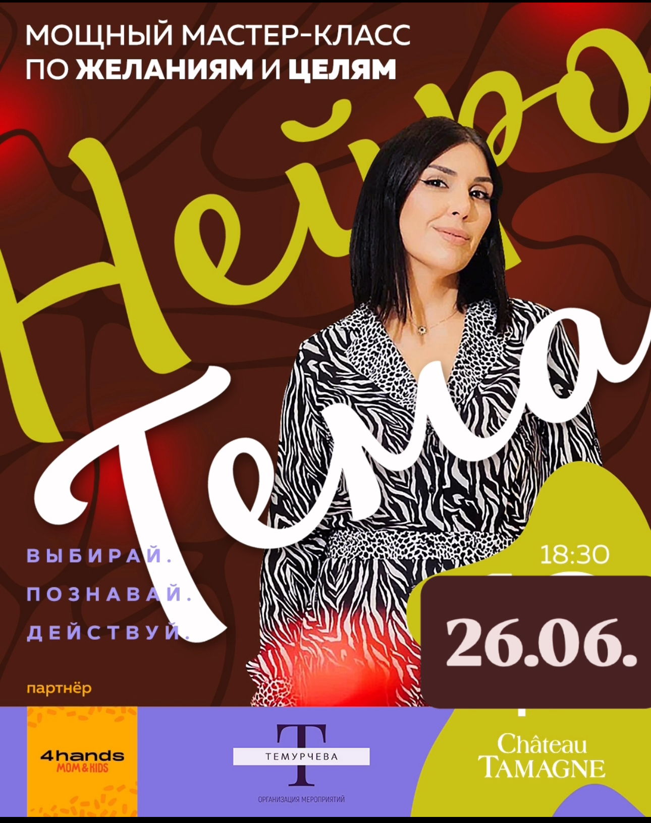 Та самая НейроТема