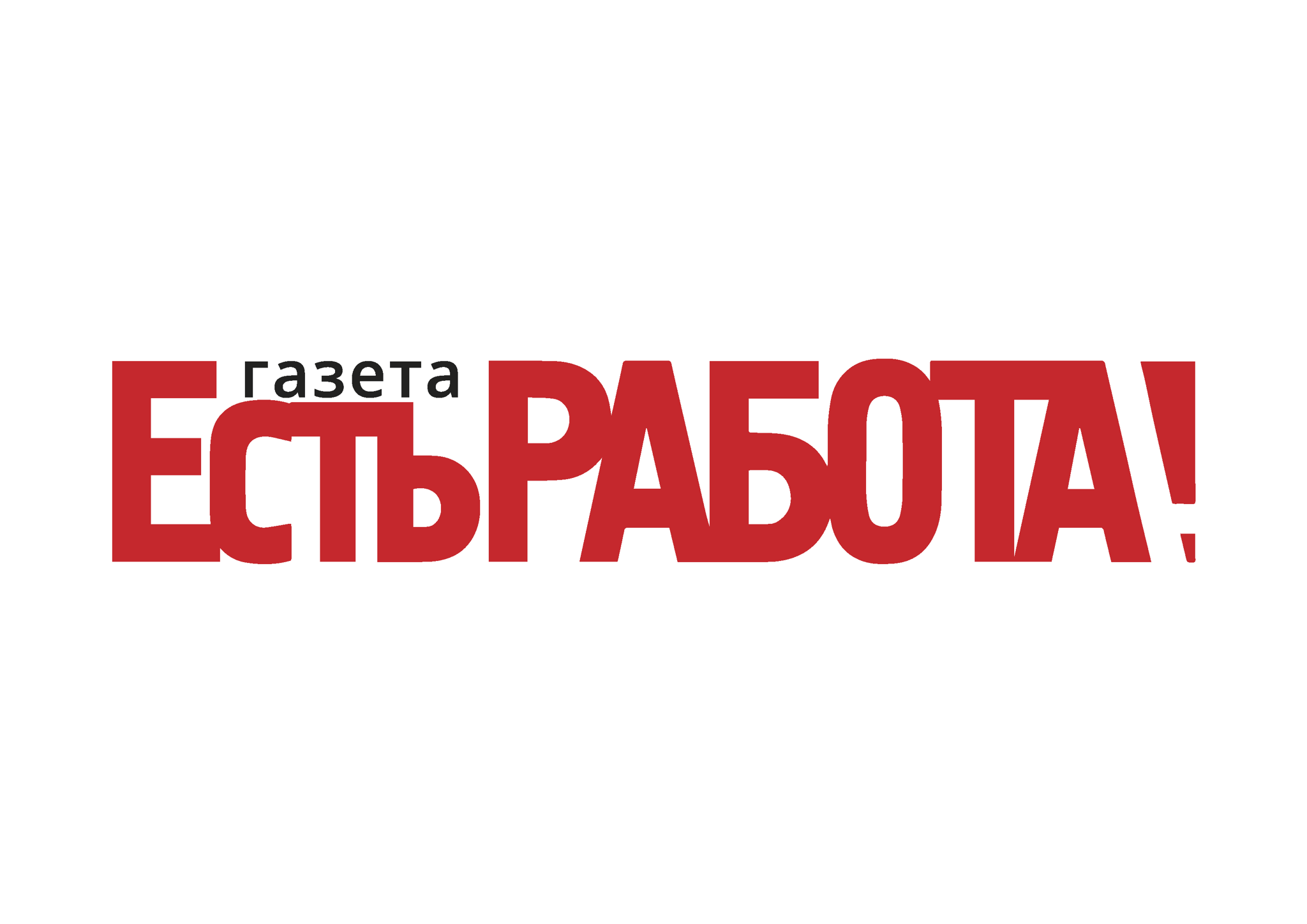Есть Работа