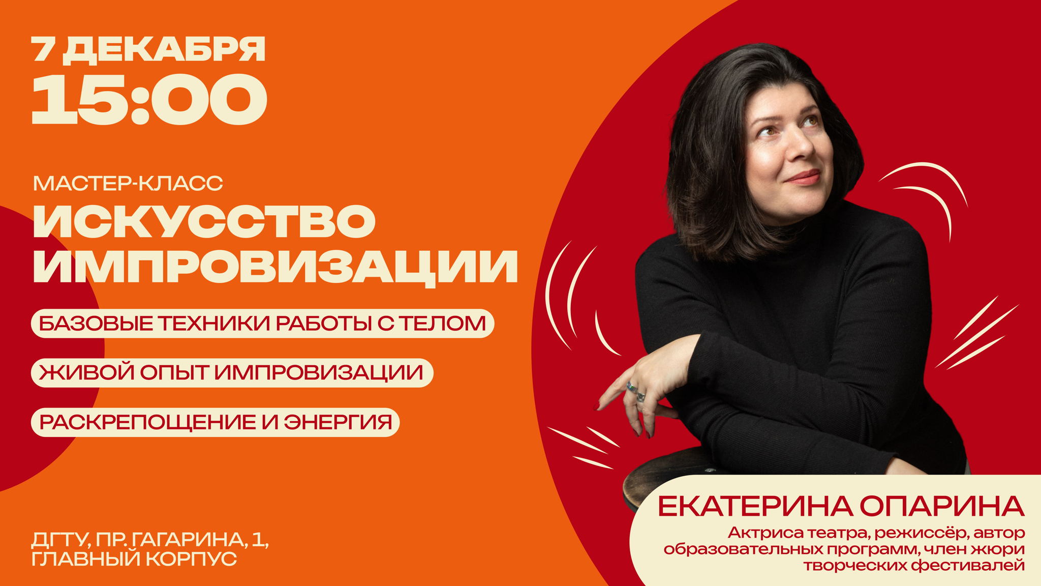 Искусство импровизации