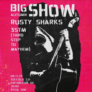 BIG SHOW Autumn | Rusty Sharks | 3STM