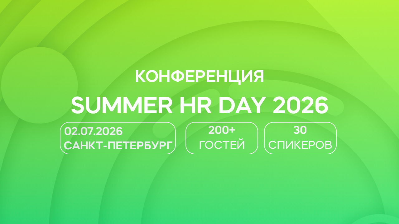 SUMMER HR DAY 2026