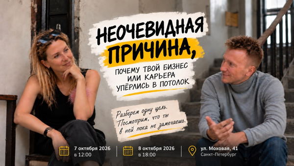 Встреча-знакомство с автором программы «Истинные желания»