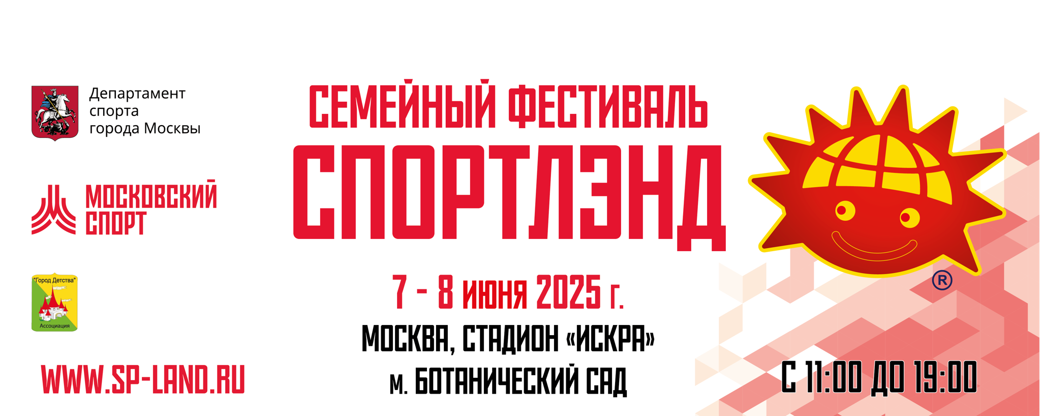 Семейный фестиваль «Спортлэнд»