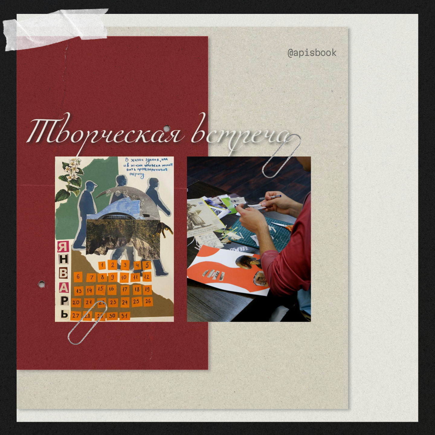 Творческая встреча и обсуждение ваших книг