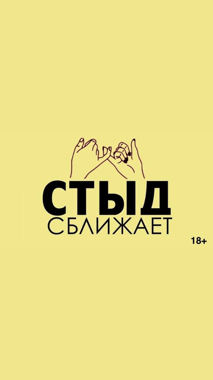 Стыд сближает | Истерика бар