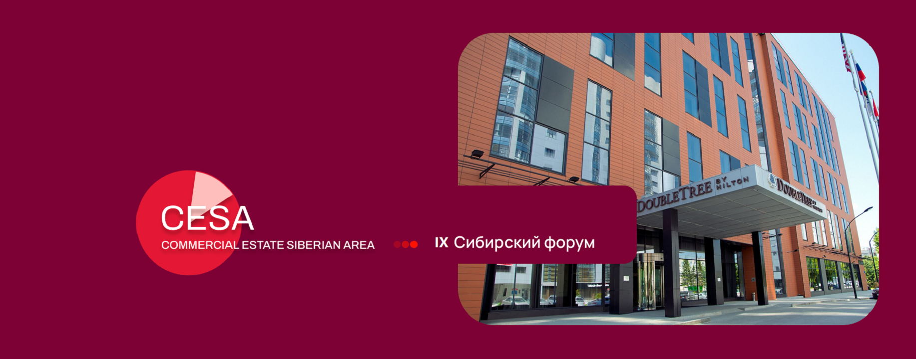 «Коммерческая недвижимость. Сибирский регион» 2026
