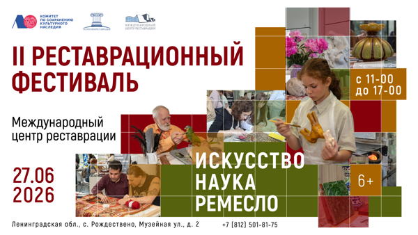 II Фестиваль «Искусство. Наука. Ремесло»