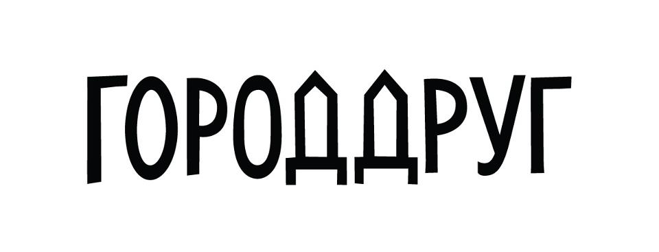 Город Друг
