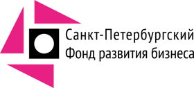 Санкт-Петербургский Фонд развития бизнеса