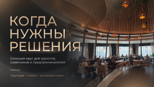 Право. Бизнес. Решения