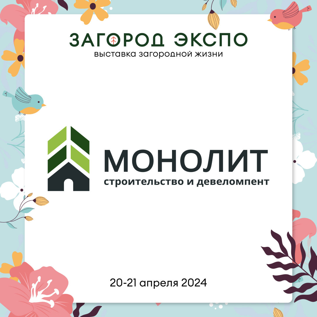 МОНОЛИТ