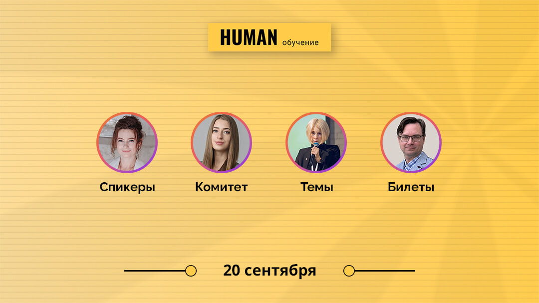 Human: Обучение персонала