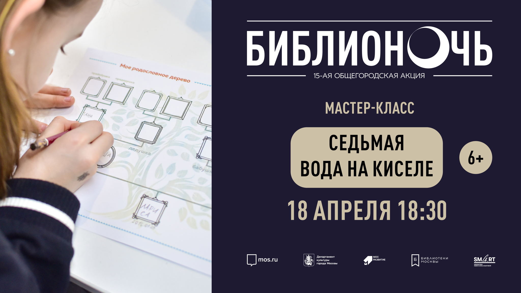 Мастер-класс по генеалогии для детей «Седьмая вода на киселе»