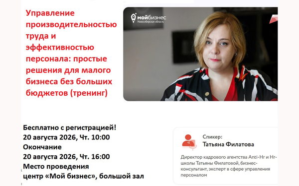 Управление производительностью труда и эффективностью персонала: простые решения для малого бизнеса без больших бюджетов