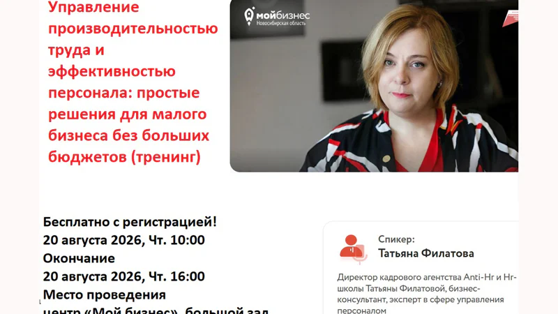 Управление производительностью труда и эффективностью персонала: простые решения для малого бизнеса без больших бюджетов