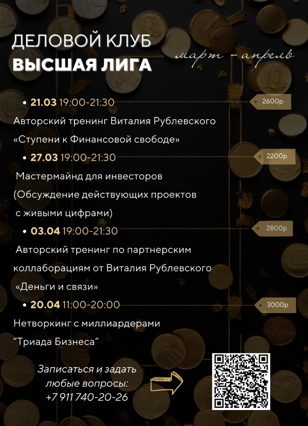 Авторский тренинг «Ступени к финансовой свободе»
