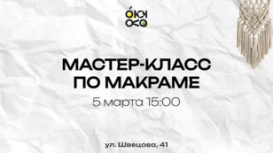 Интерьерная композиция из макраме 