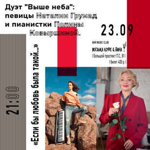 "Если бы любовь была такой..." Наталия Грумад &amp; Полина Ковыршина