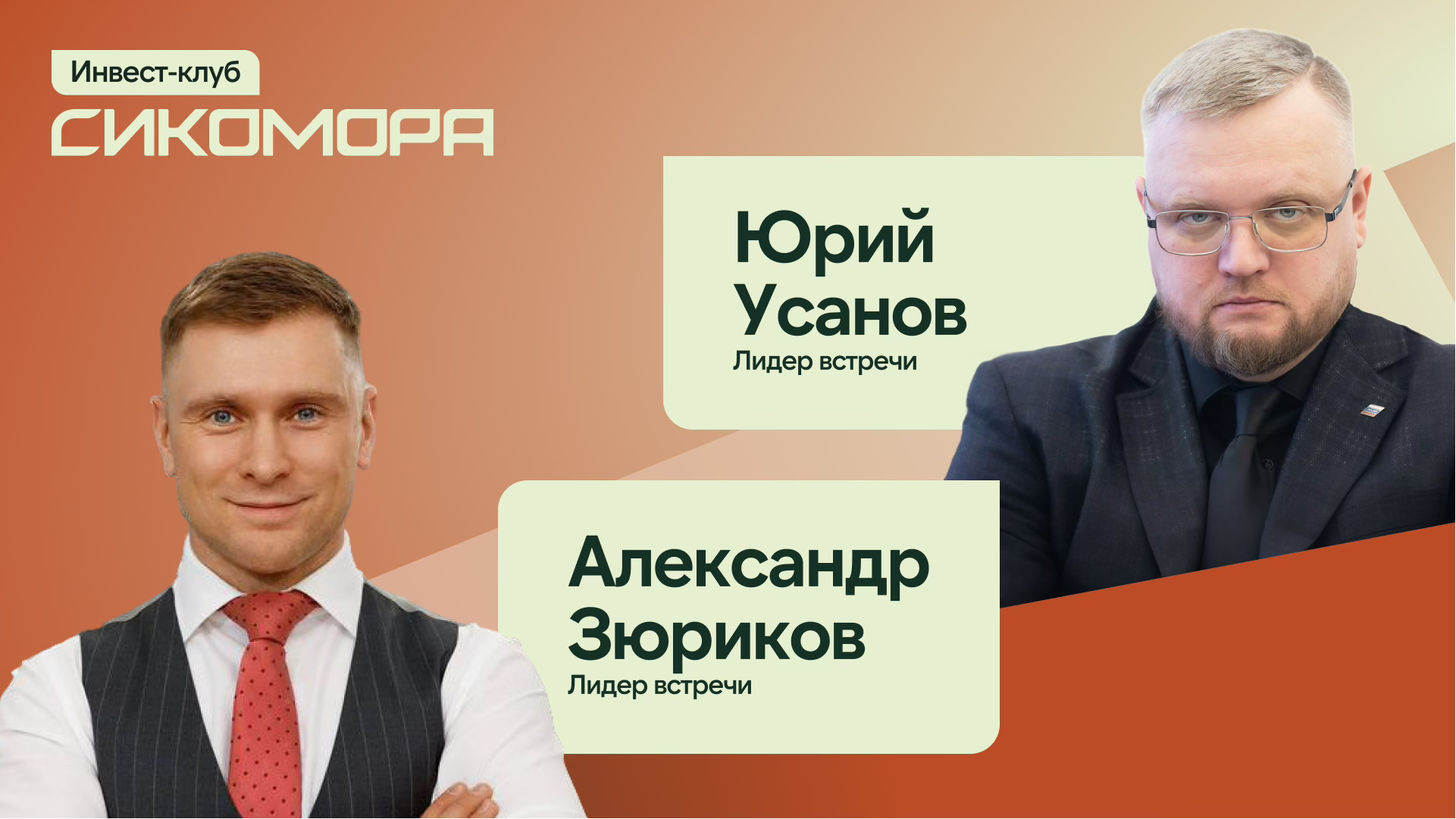 Pitch Night Show IV презентация инвестиционных проектов от партнеров клуба M&A бутика Эгида Капитал