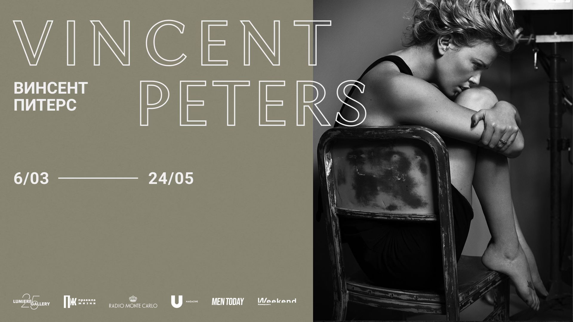 Экскурсия по выставке Винсента Питерса и пространству Галереи Люмьер