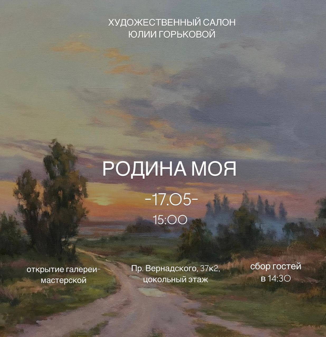 Выставка "Родина моя"