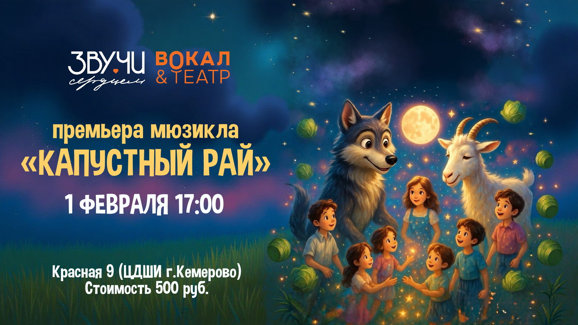 Мюзикл "Капустный рай", 4+