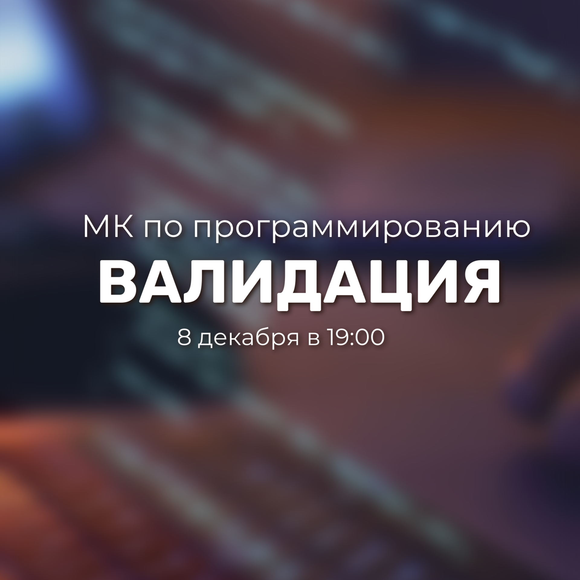 Мастер класс по программированию