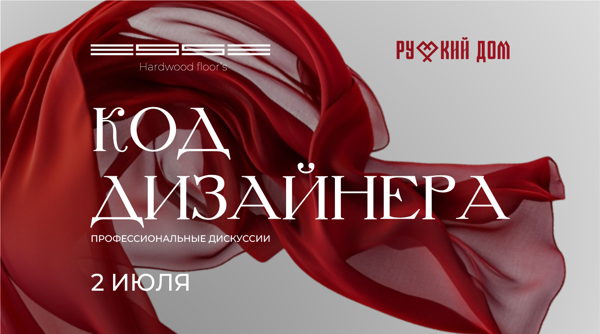 Код Дизайнера