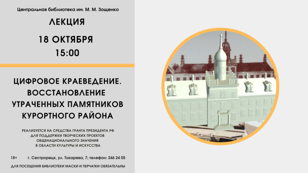 Лекция по цифровому краеведению