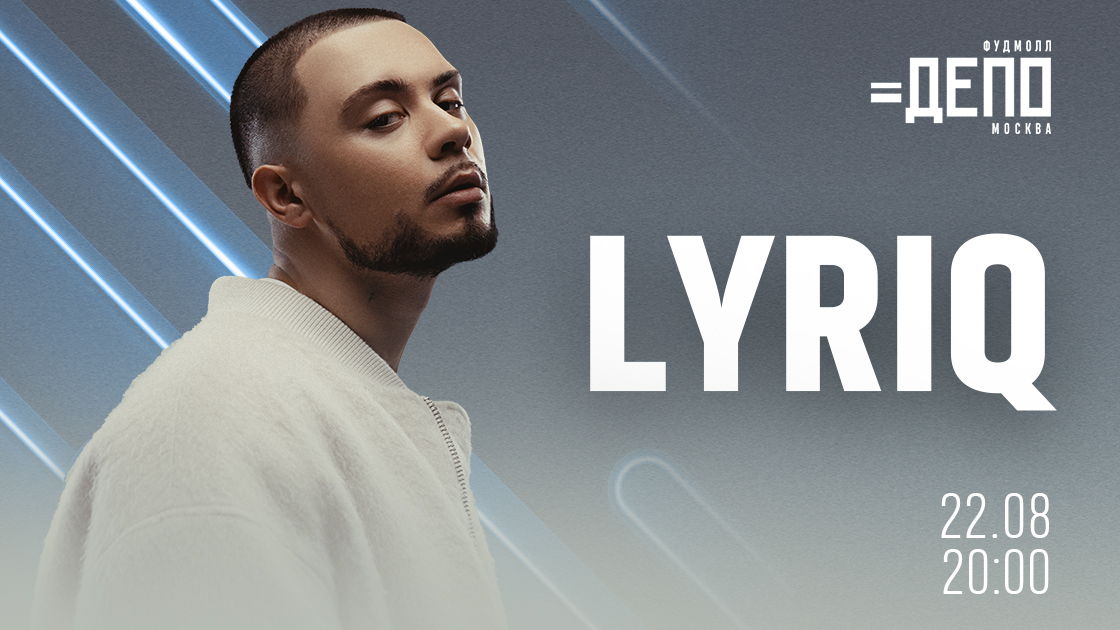 Концерт LYRIQ на сцене фудмолла «Депо.Москва»