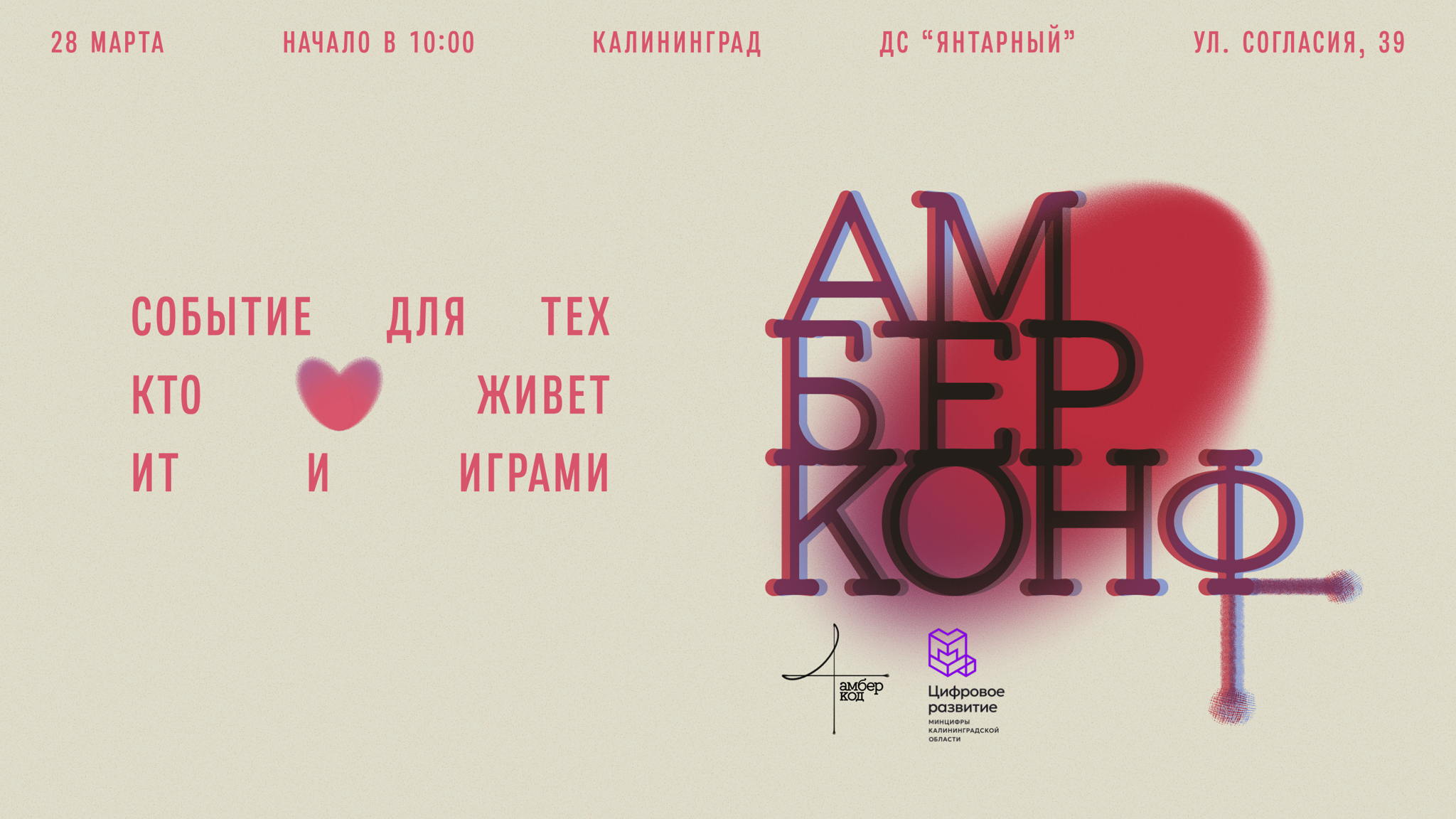 II региональная конференция "Амбер Конф"