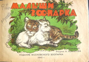 «Книжная история сороковых»